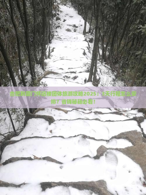 合肥到厦门怀远楼团体旅游