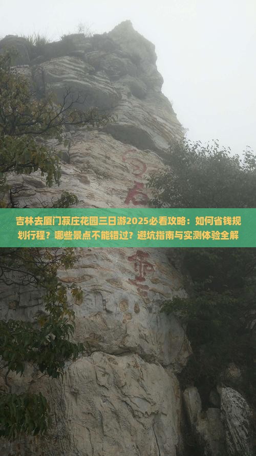 吉林去厦门菽庄花园三日游