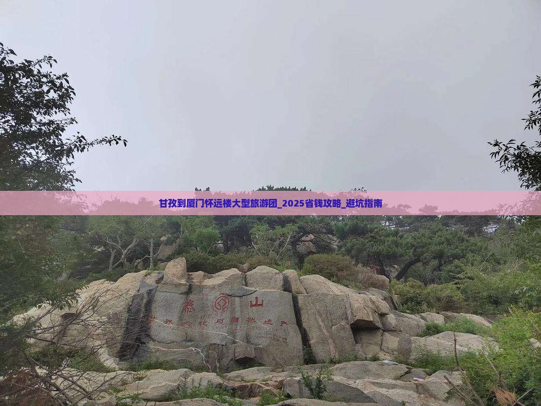 甘孜到厦门怀远楼大型旅游团