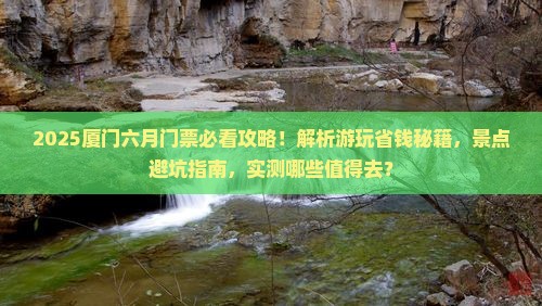 六月到厦门门票