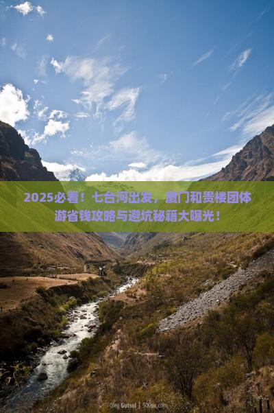 七台河去厦门和贵楼团体旅游