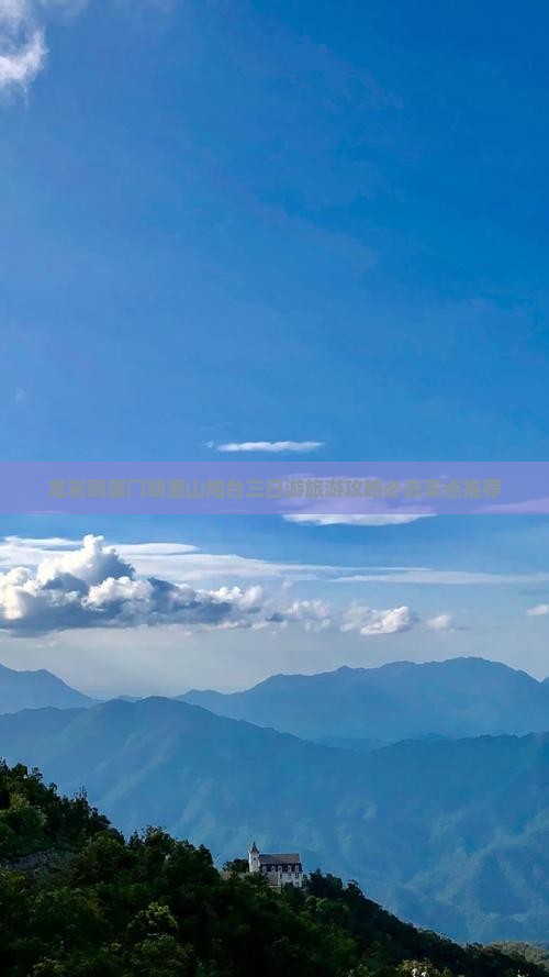 龙岩到厦门胡里山炮台三日游旅游攻略必去景点推荐