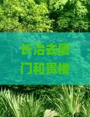 长治去厦门和贵楼哪里玩好-长治到厦门旅游报价团