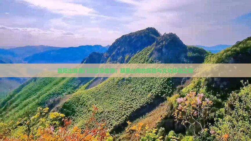 益阳出发厦门五日深度游：胡里山炮台探险与文化体验之旅