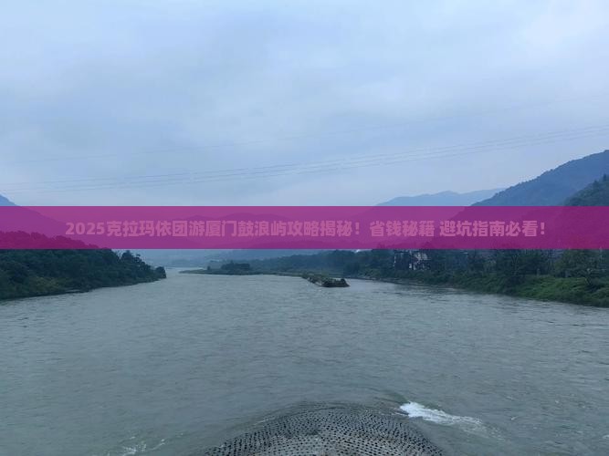 克拉玛依去厦门鼓浪屿团体旅游