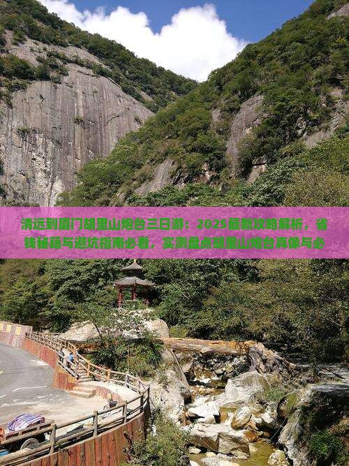 清远到厦门胡里山炮台三日游