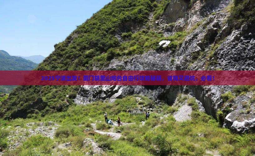 宁波去厦门胡里山炮台自由团
