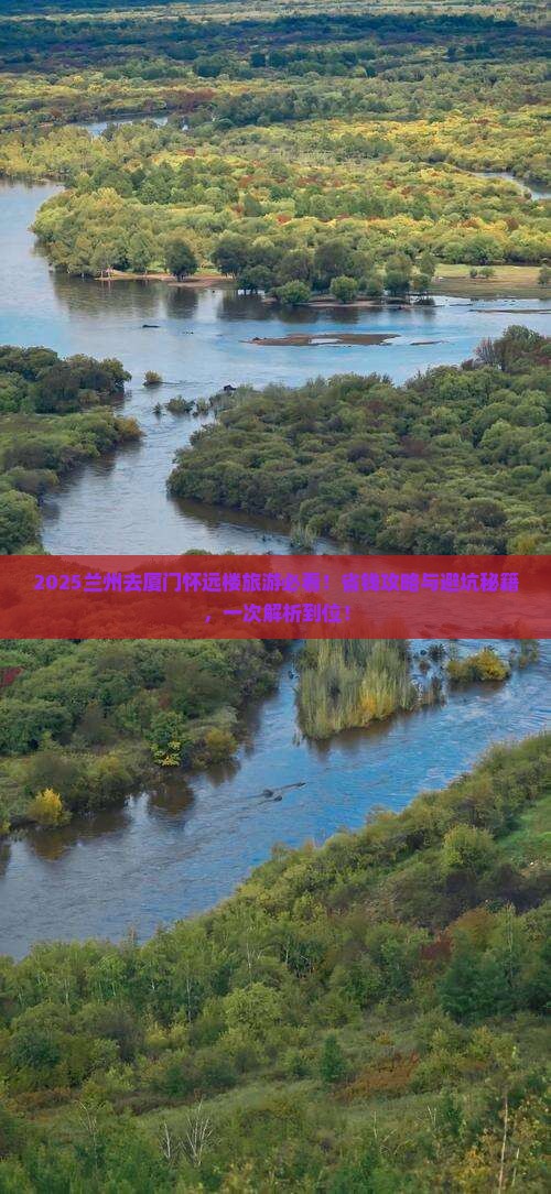 兰州去厦门怀远楼旅游