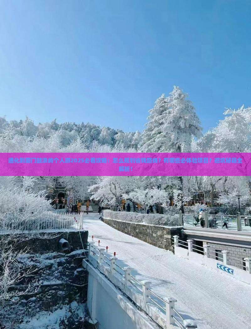 通化到厦门鼓浪屿个人游