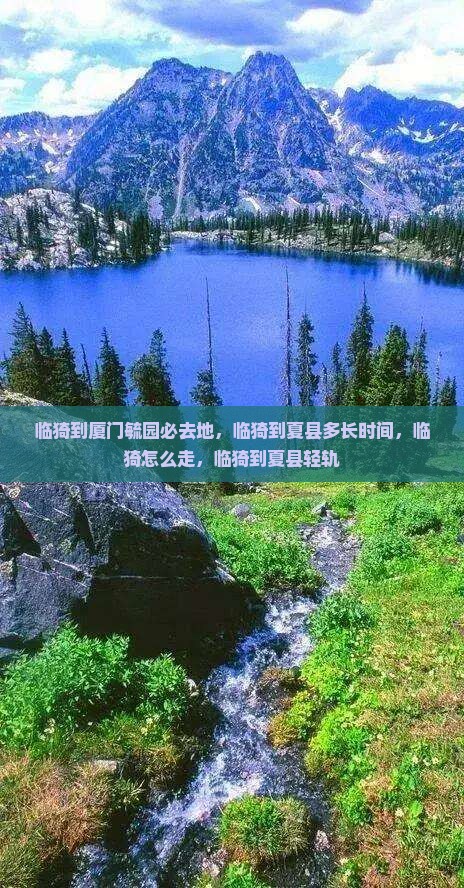 临猗到厦门毓园必去地