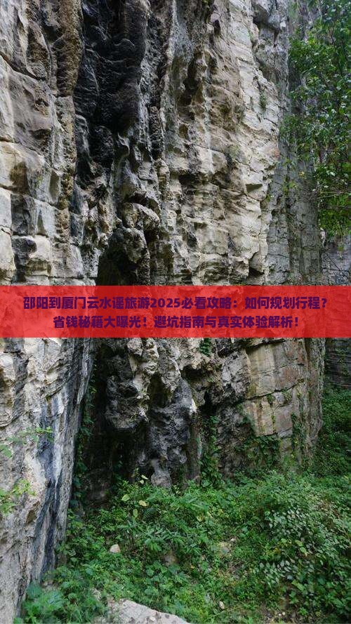 邵阳到厦门云水谣旅游