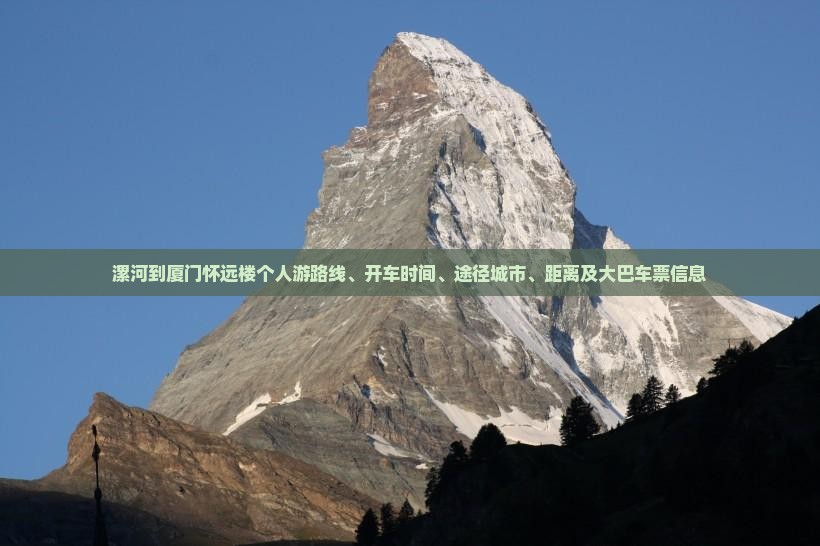 漯河到厦门怀远楼个人游