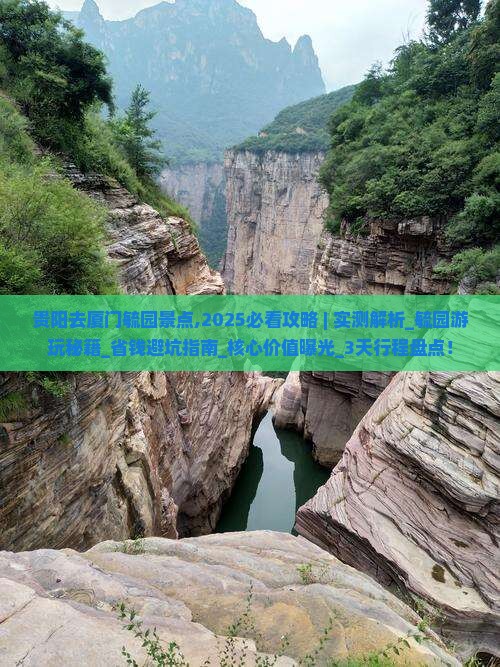 贵阳去厦门毓园景点 贵阳去厦门毓园景点