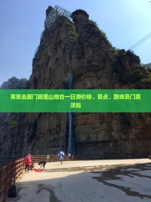 莱芜去厦门胡里山炮台一日游价格、景点、路线及门票须知