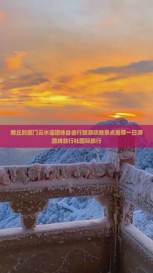 商丘到厦门云水谣团体自由行旅游攻略景点推荐一日游路线旅行社国际旅行