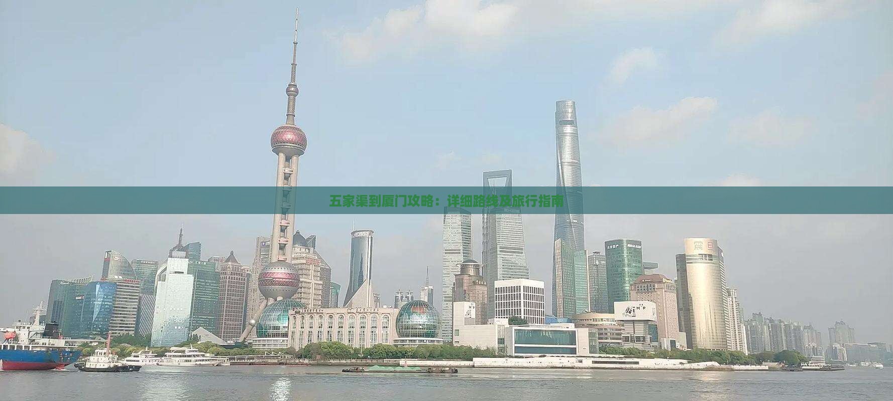 五家渠到厦门攻略：详细路线及旅行指南