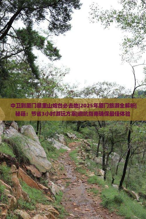 中卫到厦门胡里山炮台必去地