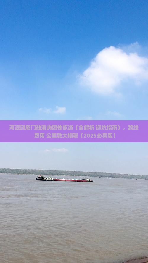 河源到厦门鼓浪屿团体旅游