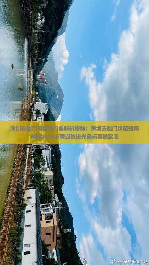 深圳去厦门曾厝埯门票