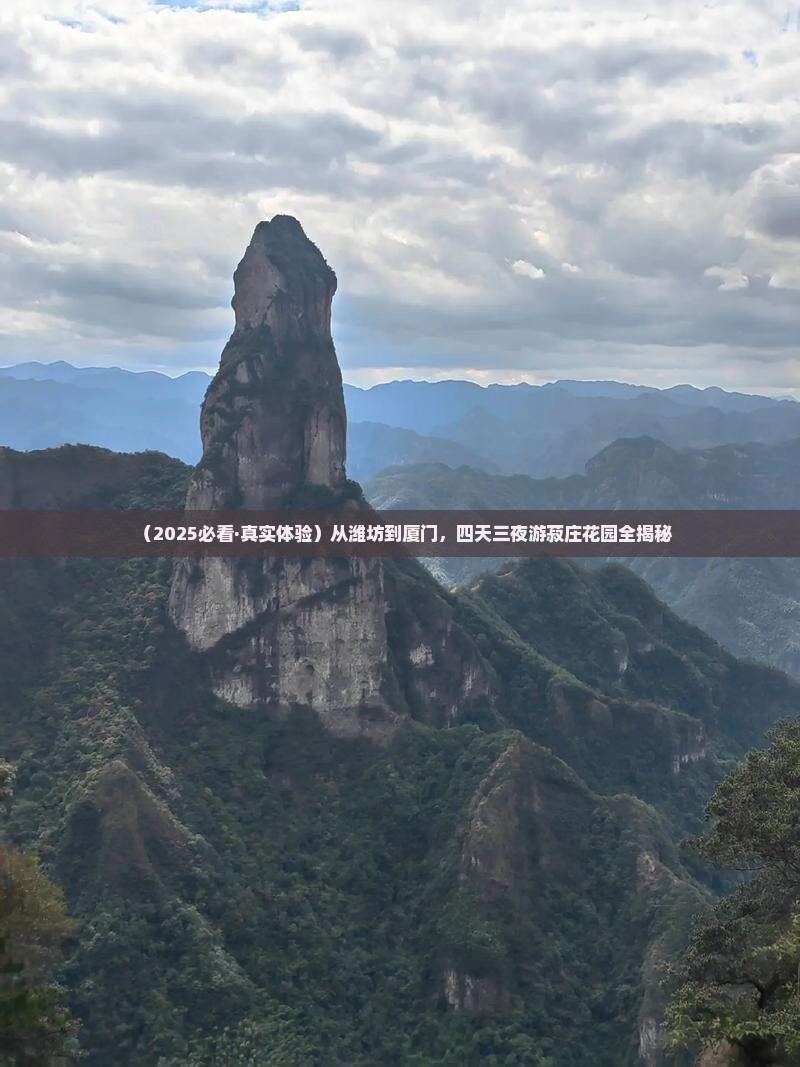潍坊到厦门菽庄花园四日游