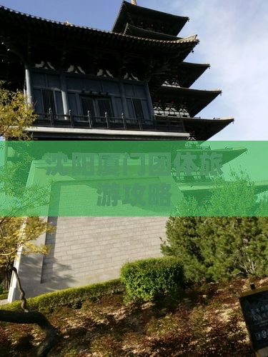 沈阳到厦门团体旅游