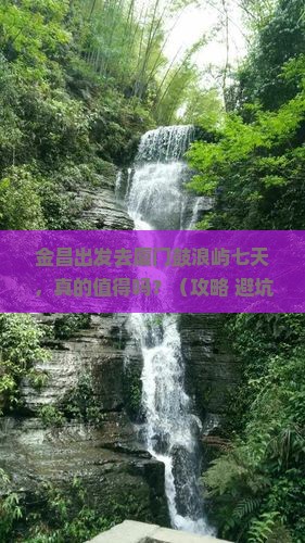 金昌去厦门鼓浪屿七日游