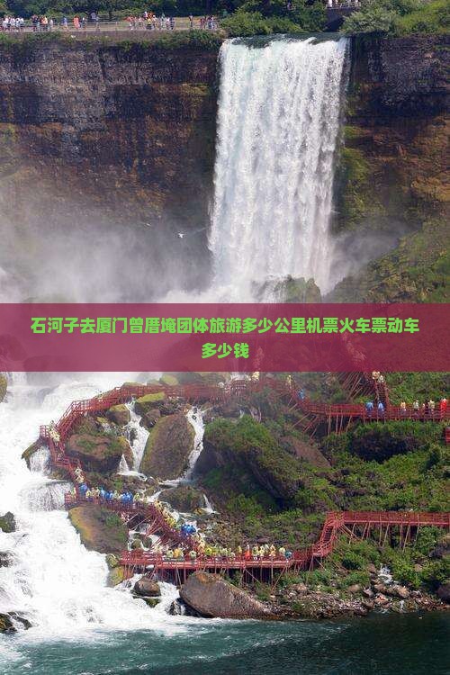 石河子去厦门曾厝埯团体旅游