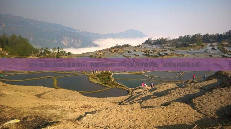 秋天去厦门菽庄花园自由行