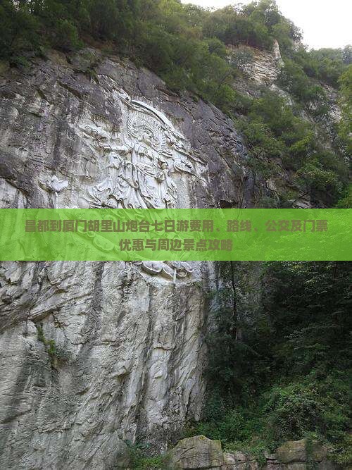 昌都到厦门胡里山炮台七日游费用、路线、公交及门票优惠与周边景点攻略