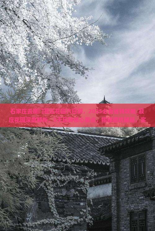石家庄去厦门菽庄花园六日游