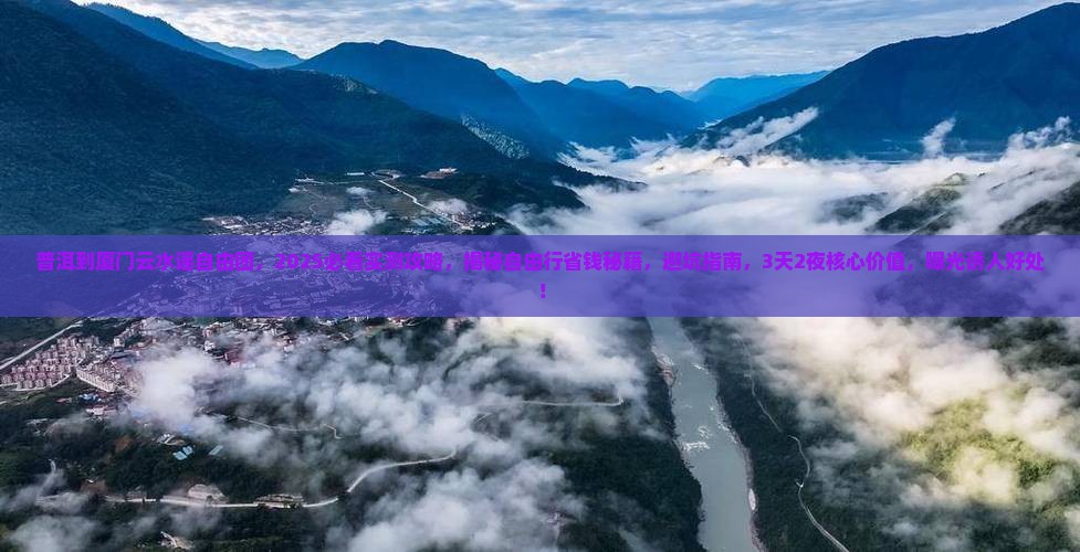 普洱到厦门云水谣自由团