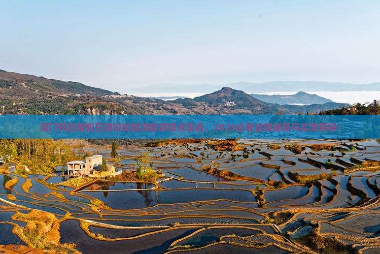 一月到厦门怀远楼四日游
