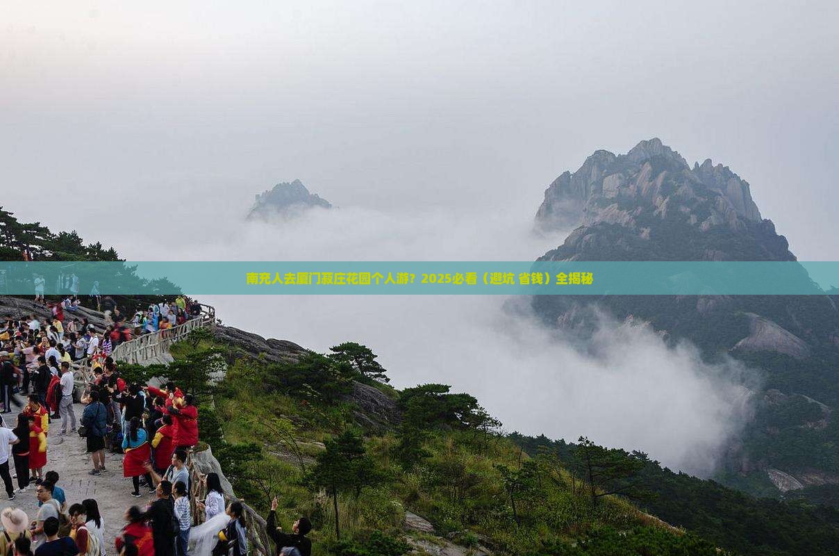 南充去厦门菽庄花园个人游