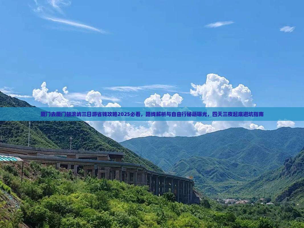 厦门去厦门鼓浪屿三日游