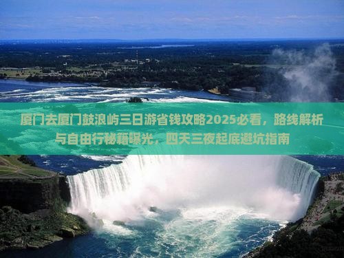 厦门去厦门鼓浪屿三日游