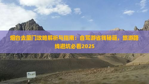 烟台去厦门攻略
