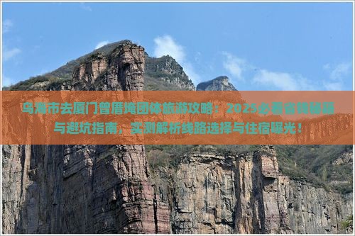 乌海市去厦门曾厝埯团体旅游