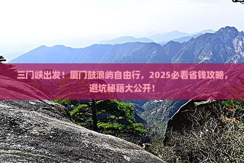 三门峡去厦门鼓浪屿自由团
