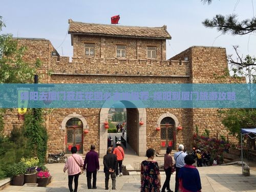 绵阳去厦门菽庄花园必去地推荐-绵阳到厦门旅游攻略