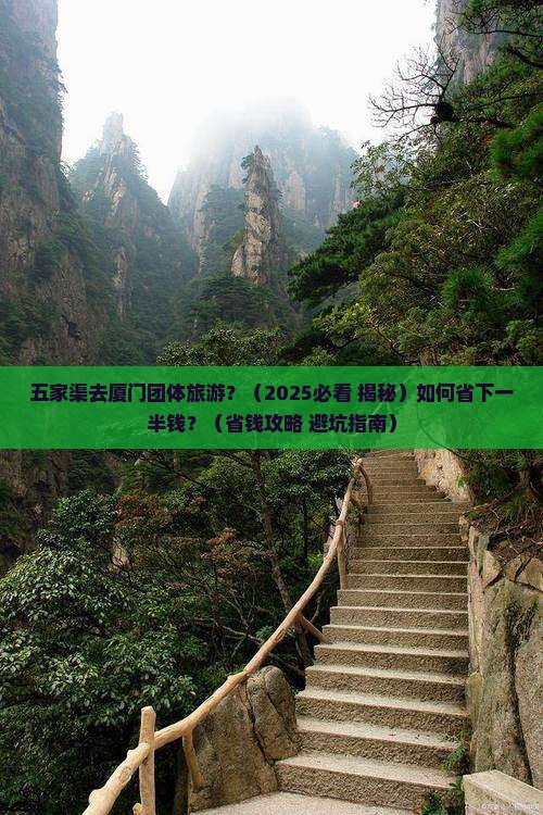 五家渠去厦门团体旅游