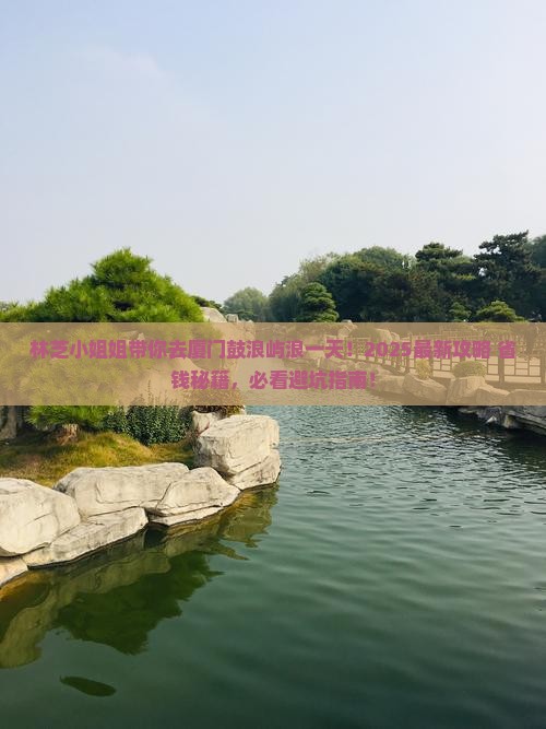 林芝去厦门鼓浪屿一日