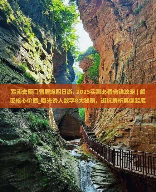 黔南去厦门曾厝埯四日游