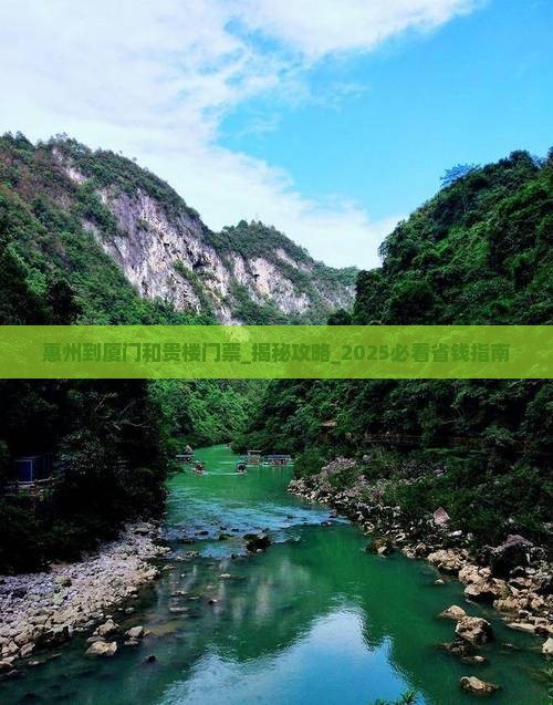 惠州到厦门和贵楼门票
