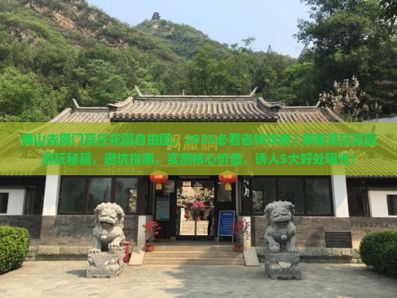 佛山去厦门菽庄花园自由团