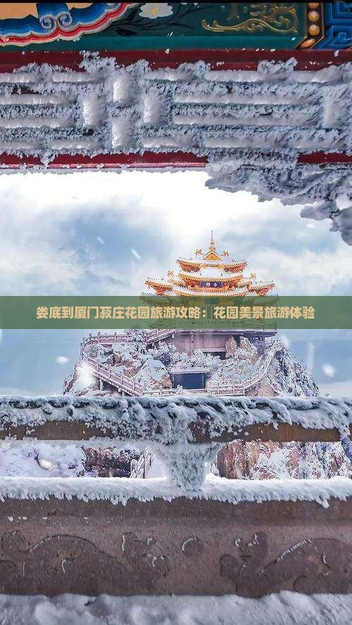 娄底到厦门菽庄花园大型旅游团