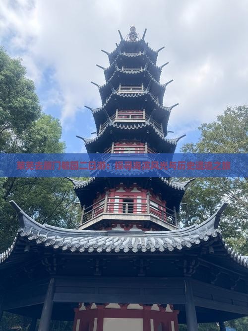 莱芜去厦门毓园二日游：探寻海滨风光与历史遗迹之旅