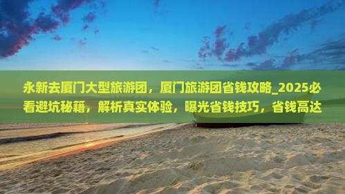 永新去厦门大型旅游团
