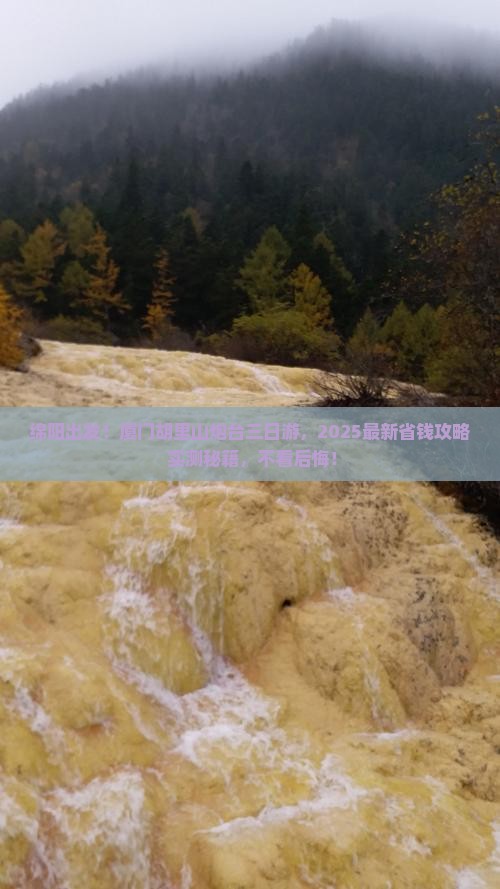 绵阳去厦门胡里山炮台三日游