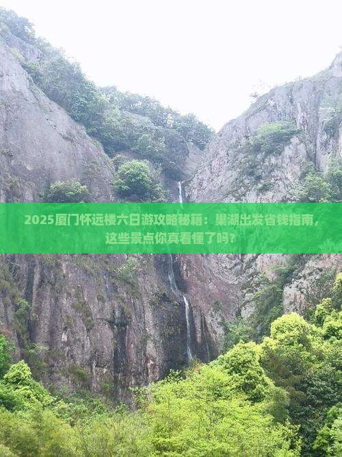 巢湖去厦门怀远楼六日游