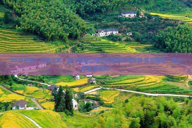 北京去厦门胡里山炮台四日游